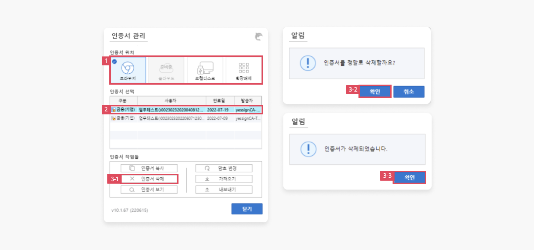 인증서 삭제하기 이미지