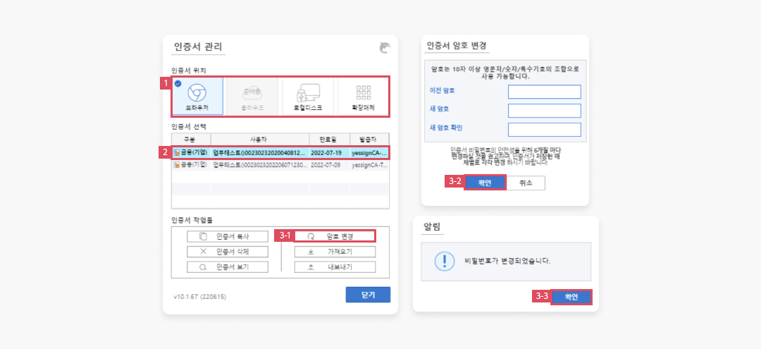 인증서 변경하기 이미지