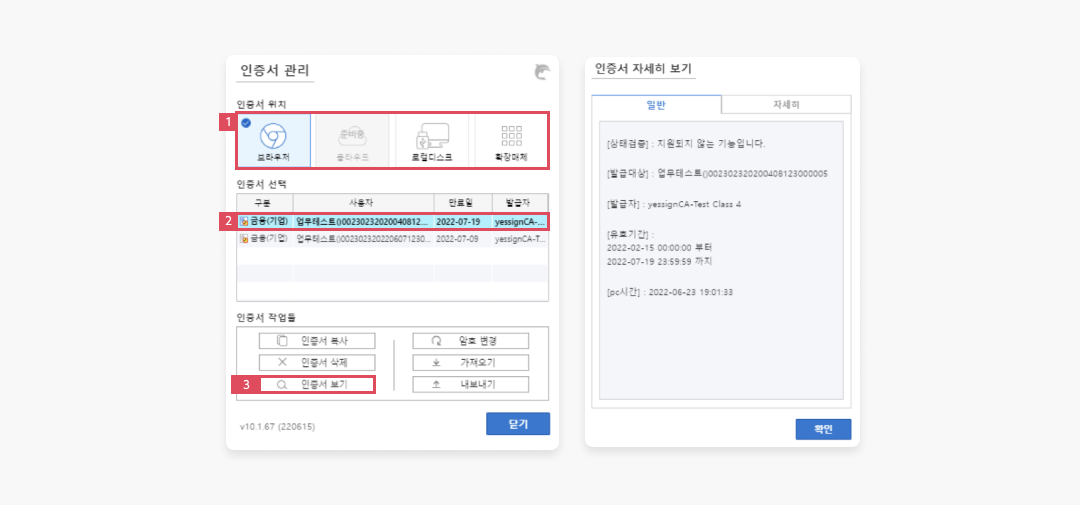 인증서 현황 조회하기 이미지
