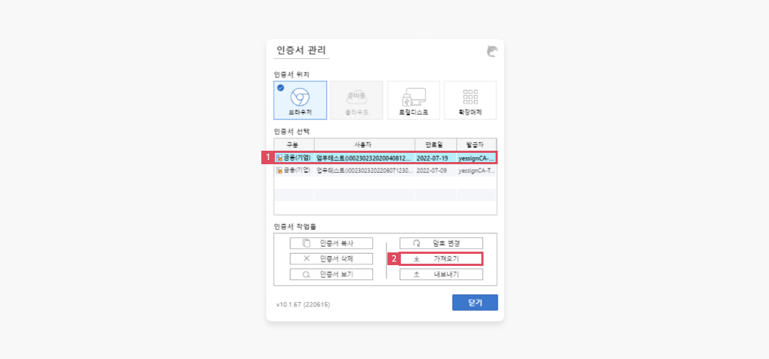 인증서 파일 가져오기 이미지