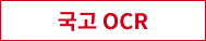 OCR